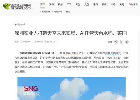 动态三|太空农业探究教室拓展校园应用,智慧植培连接劳动教育与科学探索