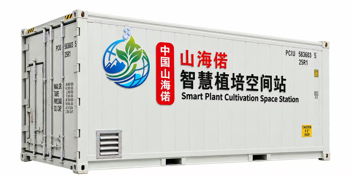 中国山海偌智慧植培空间站